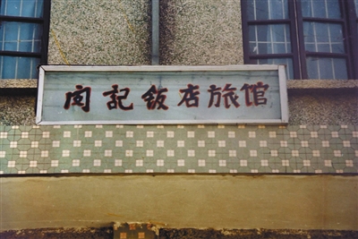 名作家头衔背后深藏的罪恶——23年前浙江湖州织里晟舍特大抢劫杀人案纪实