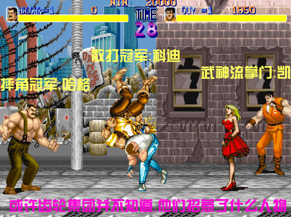 街机游戏中那些悲催的NPC,看热闹的吃瓜群众也会被打