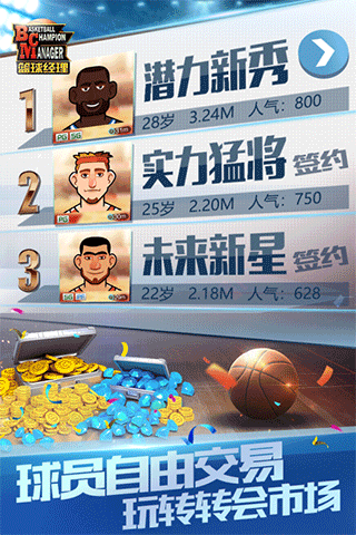 篮球经理最新版训练球员攻略
