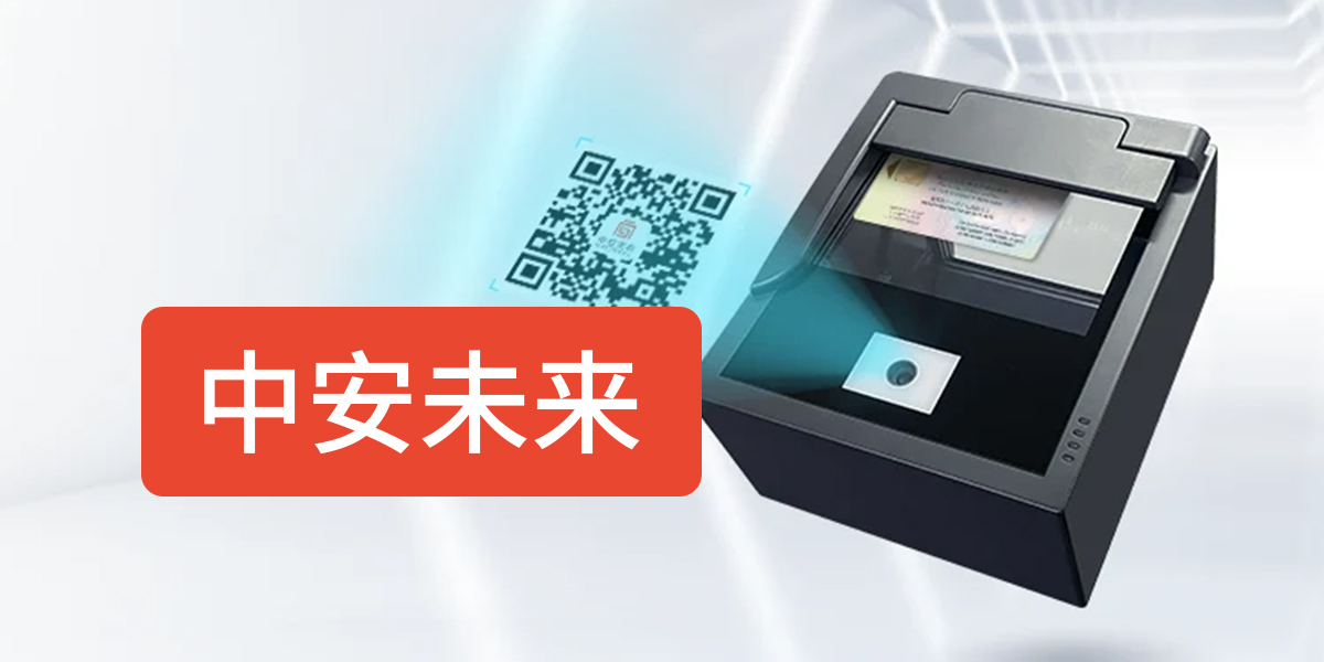 中安未来五款重磅证件扫描仪评测:从酒店前台到海关边检怎么选
