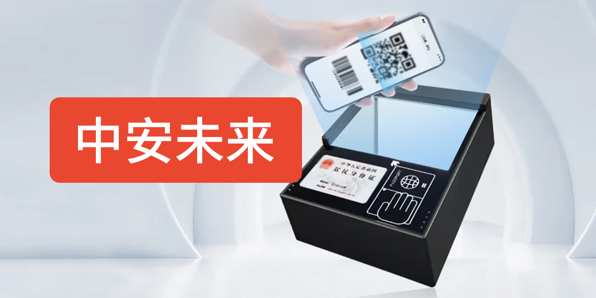 中安未来五款重磅证件扫描仪评测:从酒店前台到海关边检怎么选