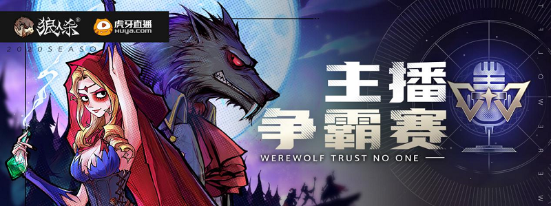 关于《狼人杀官方》——
