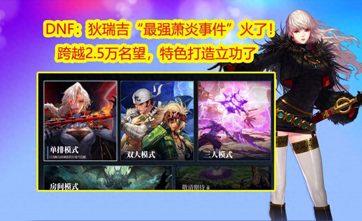 DNF：3.7全新“体验服开启”大爆料！4大模式齐上线，快去预约吧