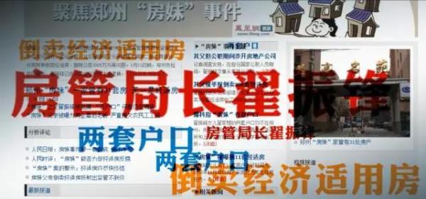 媒体揭秘检察机关如何打破郑州“房妹”案背后的攻守同盟