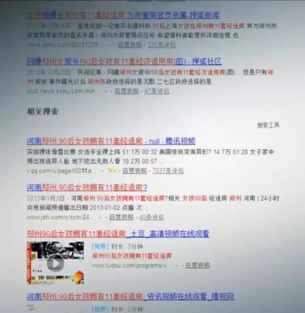 媒体揭秘检察机关如何打破郑州“房妹”案背后的攻守同盟