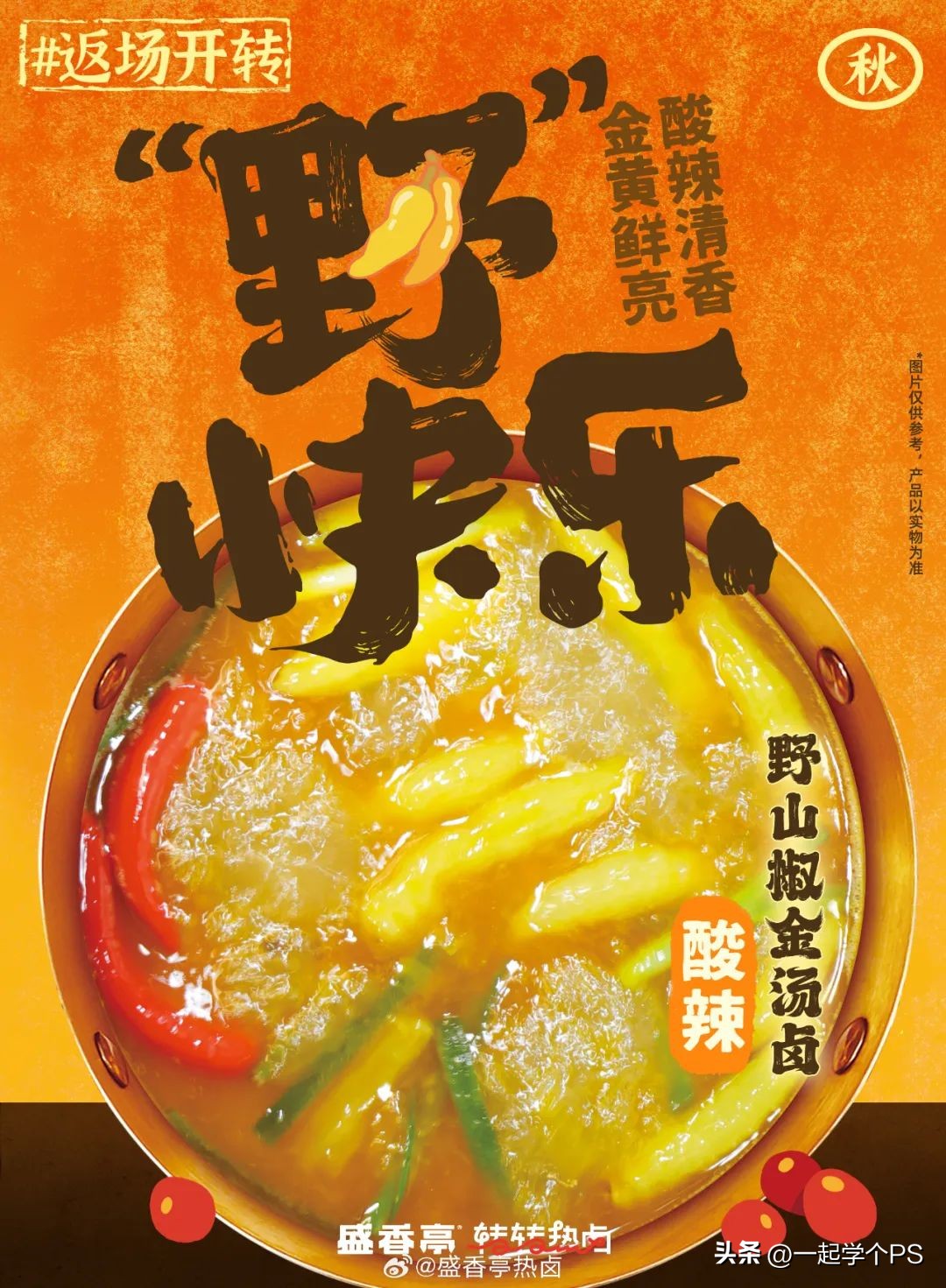 餐饮海报这样排，老板直接点赞！