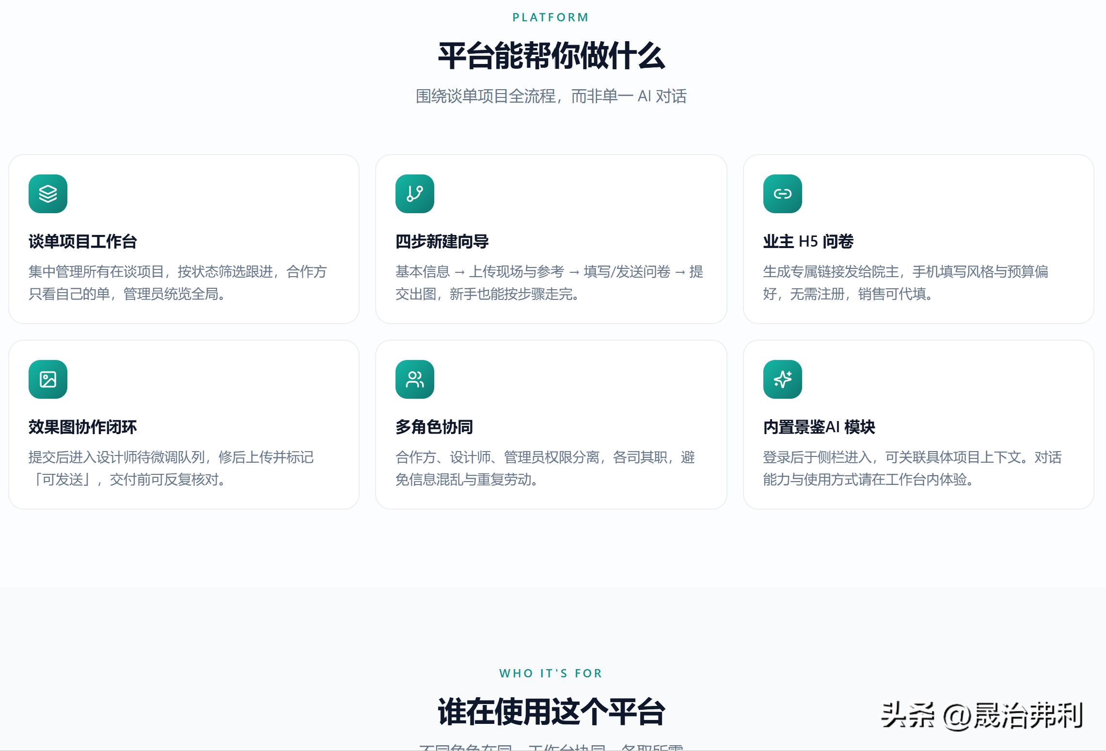 为了快速谈单获客转化,我开发了个超级智能平台,效率提高150%!