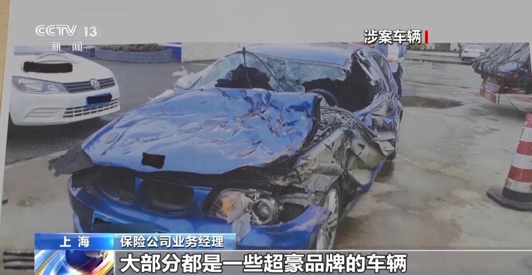 央视曝光豪车碰瓷特大骗保案：贷款买二手豪车雇“车手”专挑货车撞；汽修厂人为扩损，什么豪车都会拆；超80名嫌疑人落网，涉案金额上亿