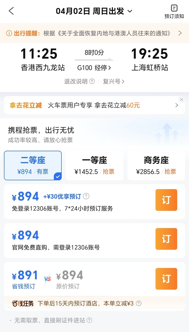 4月起，坐着火车去香港！上海至香港单程8小时，票价894元起