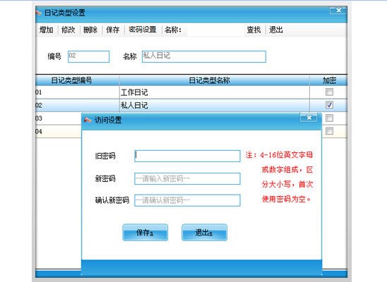 个人信息管理软件