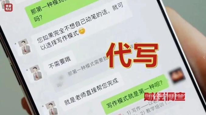 一天量产30篇、只要钱到位就能发……央视曝光代写论文“黑工厂”
