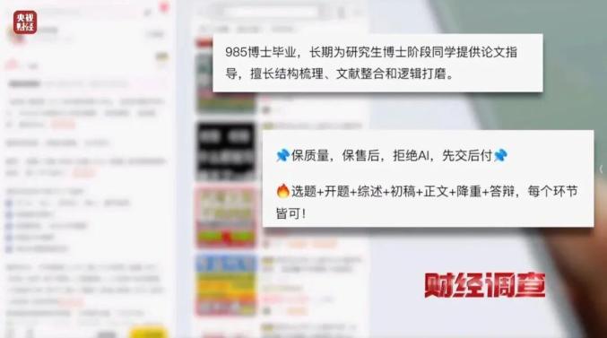 一天量产30篇、只要钱到位就能发……央视曝光代写论文“黑工厂”