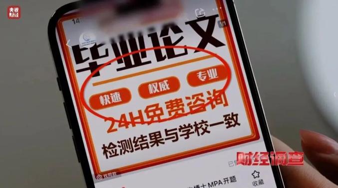 一天量产30篇、只要钱到位就能发……央视曝光代写论文“黑工厂”