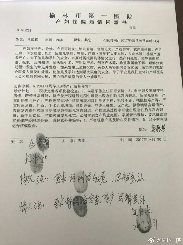 陕西8.31产妇跳楼事件:产妇两次给家属下跪要求剖腹产