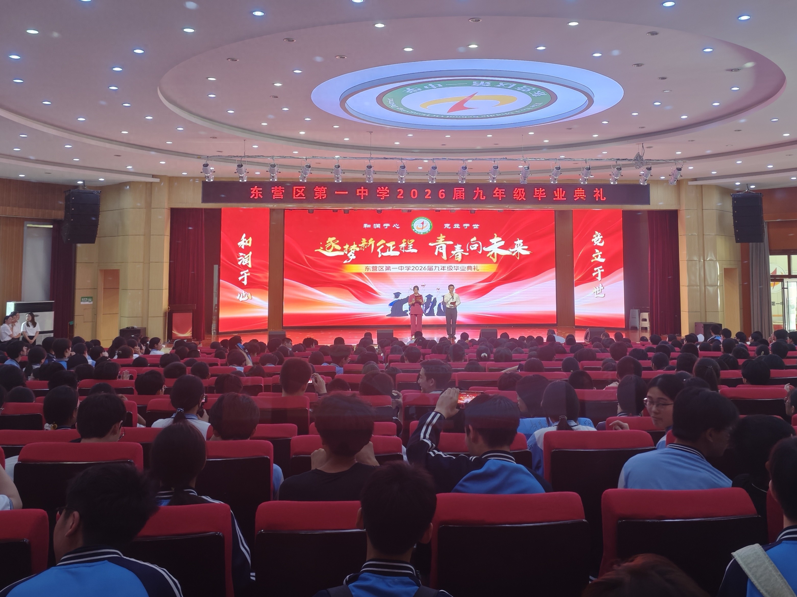 逐梦新征程 青春向未来——东营市东营区第一中学举行2026届毕业典礼