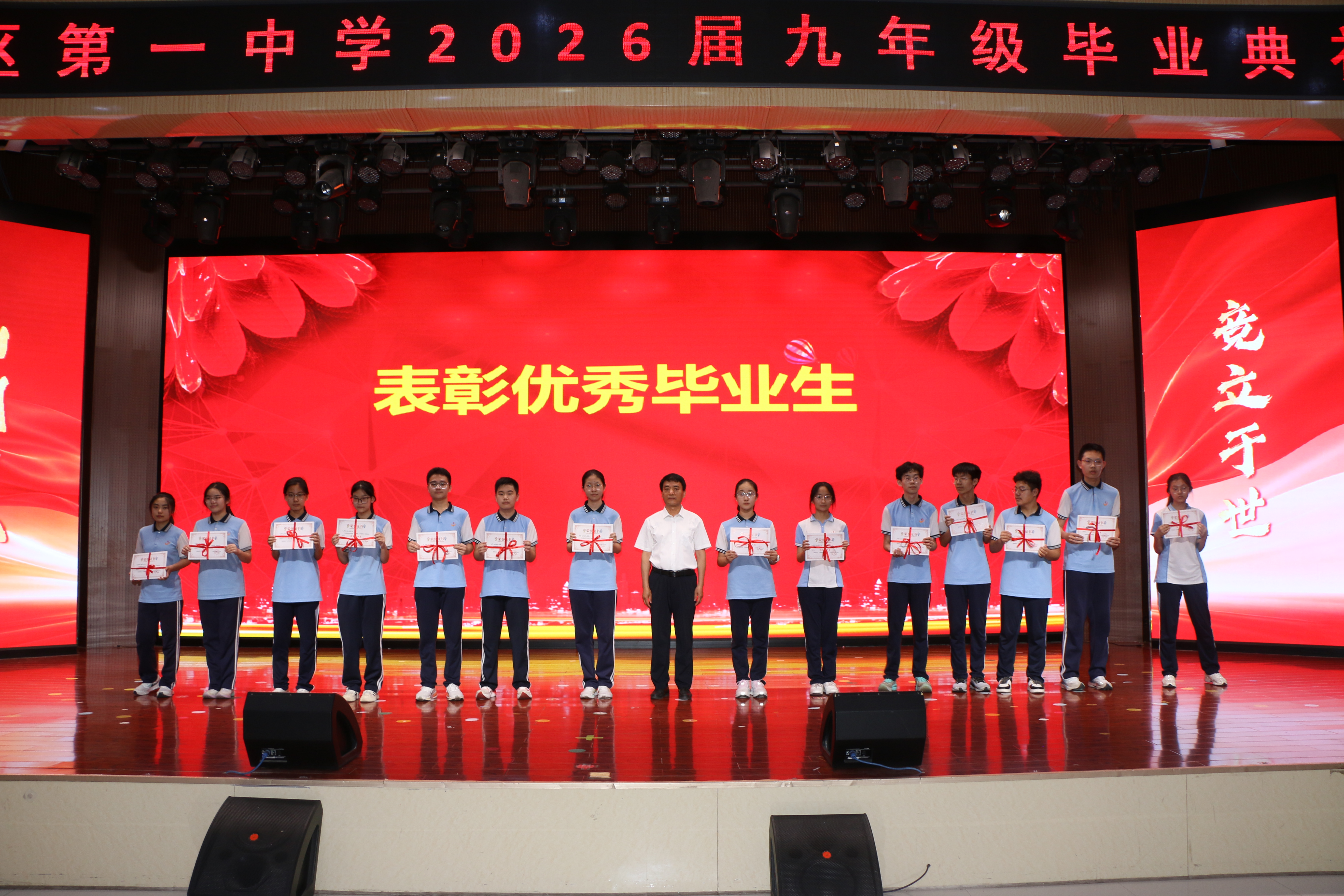 逐梦新征程 青春向未来——东营市东营区第一中学举行2026届毕业典礼