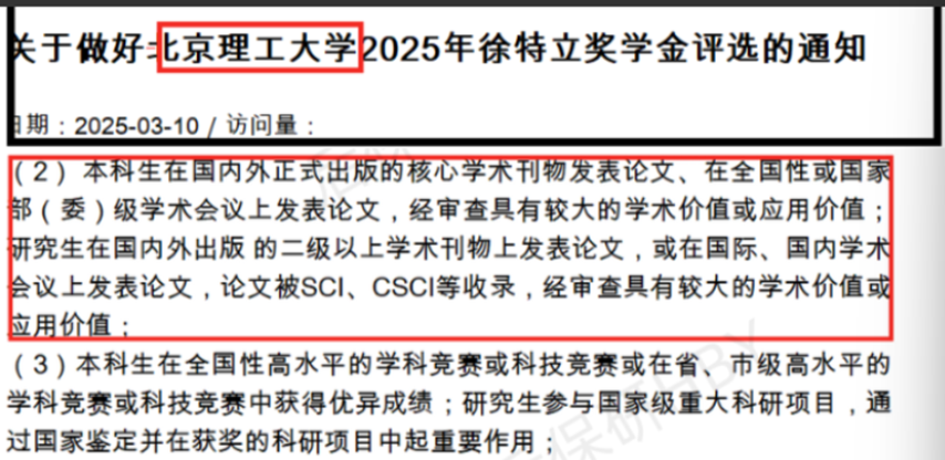 保研核心竞争力中,核心期刊论文到底有多重要?