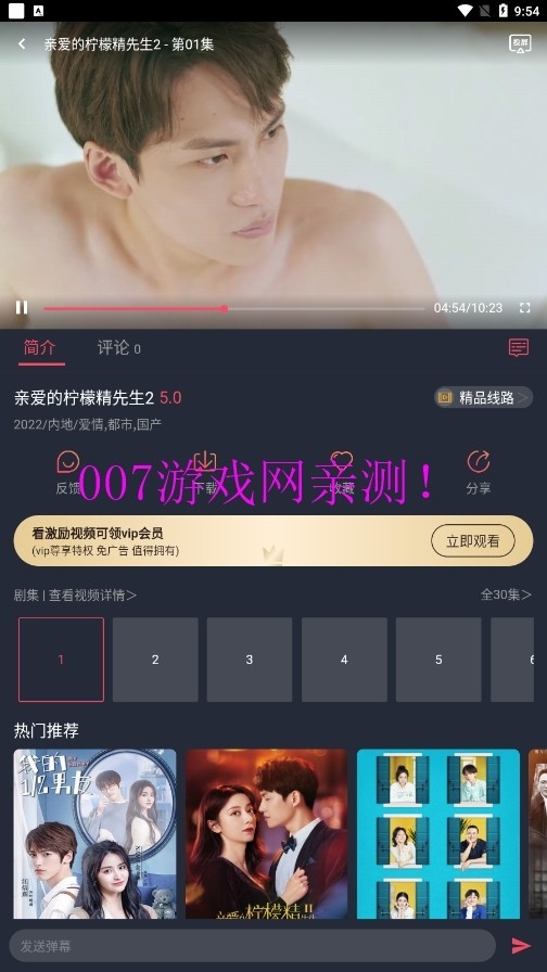 极品影视详情