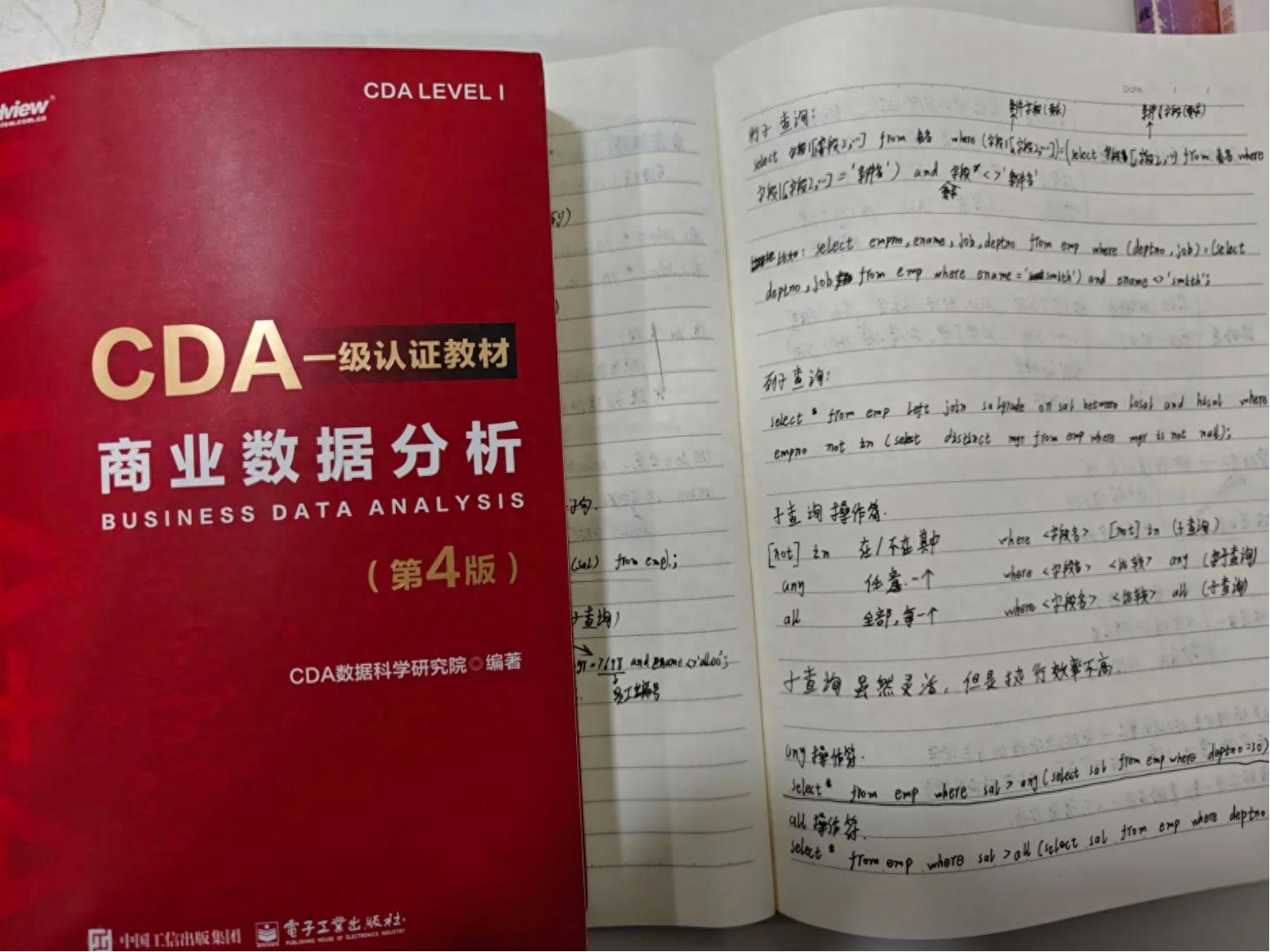 数据科学与大数据技术专业学生：大二考过CDA数据分析师一级经验