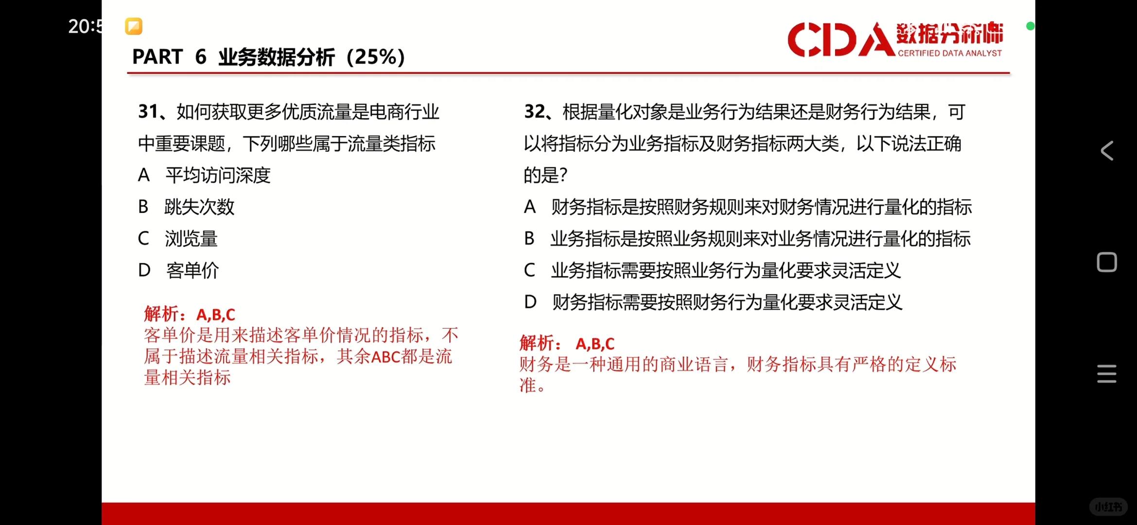 数据科学与大数据技术专业学生：大二考过CDA数据分析师一级经验