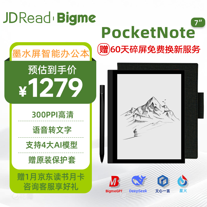思必驰和JDRead电纸书的区别？全面解读品牌特色与优劣