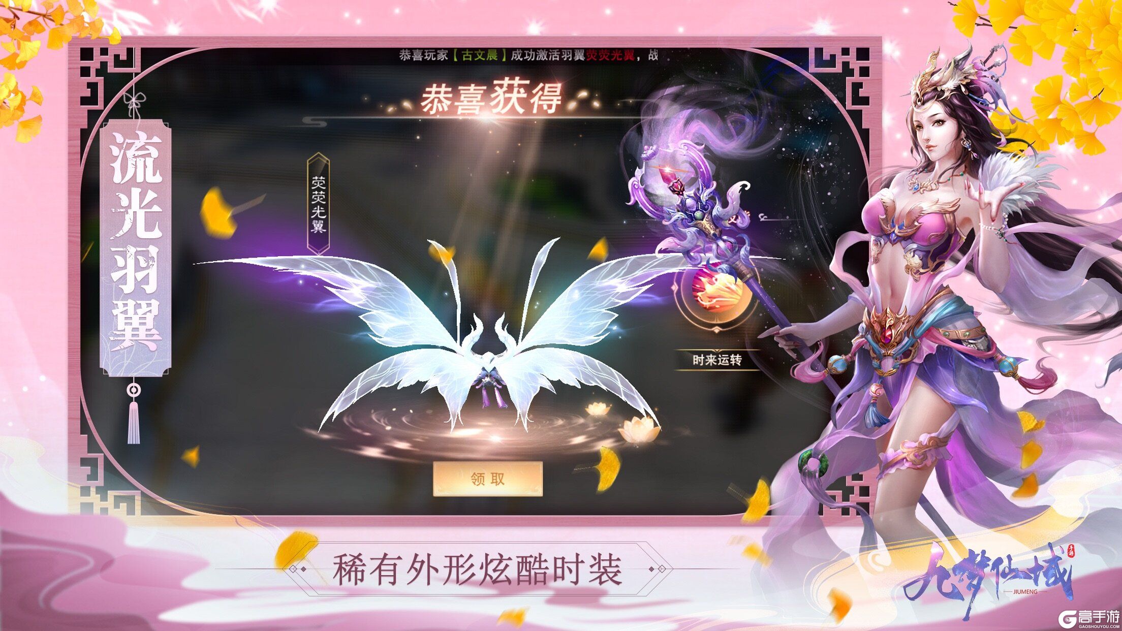 《九梦仙域手游攻略》