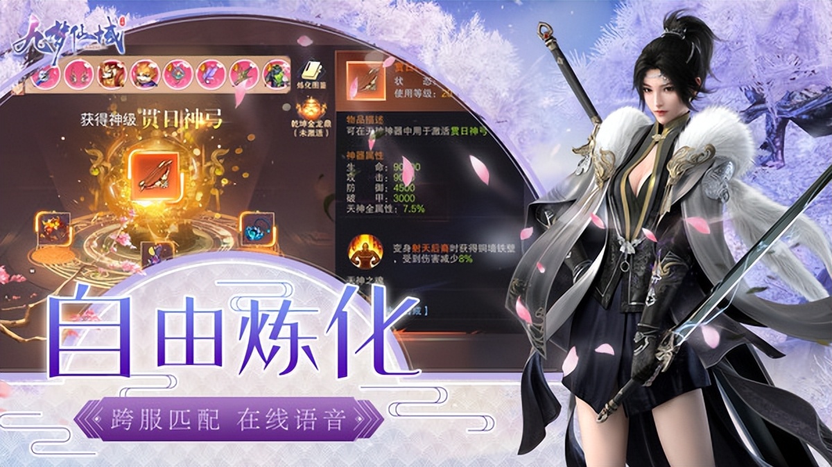 《九梦仙域手游攻略》