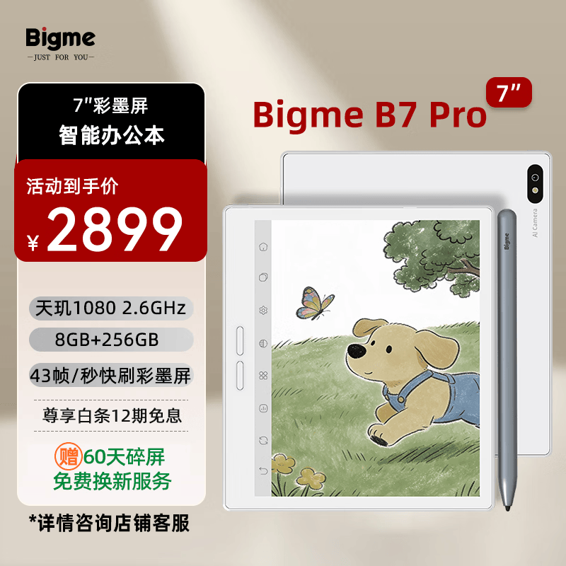 BIGME电纸书哪个型号好用又实惠,一站式解决你的阅读与办公需求