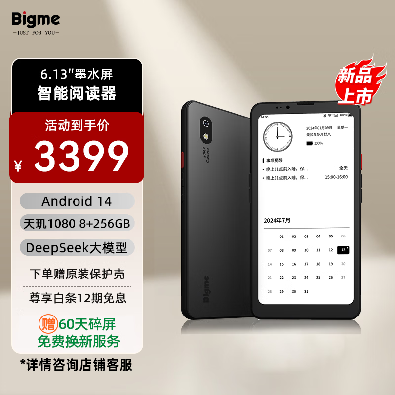 BIGME电纸书哪个型号好用又实惠,一站式解决你的阅读与办公需求