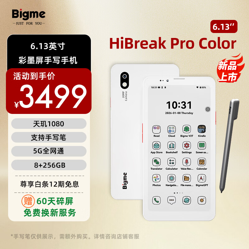 BIGME电纸书哪个型号好用又实惠,一站式解决你的阅读与办公需求