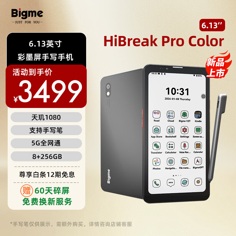 BIGME电纸书哪个型号好用又实惠,一站式解决你的阅读与办公需求