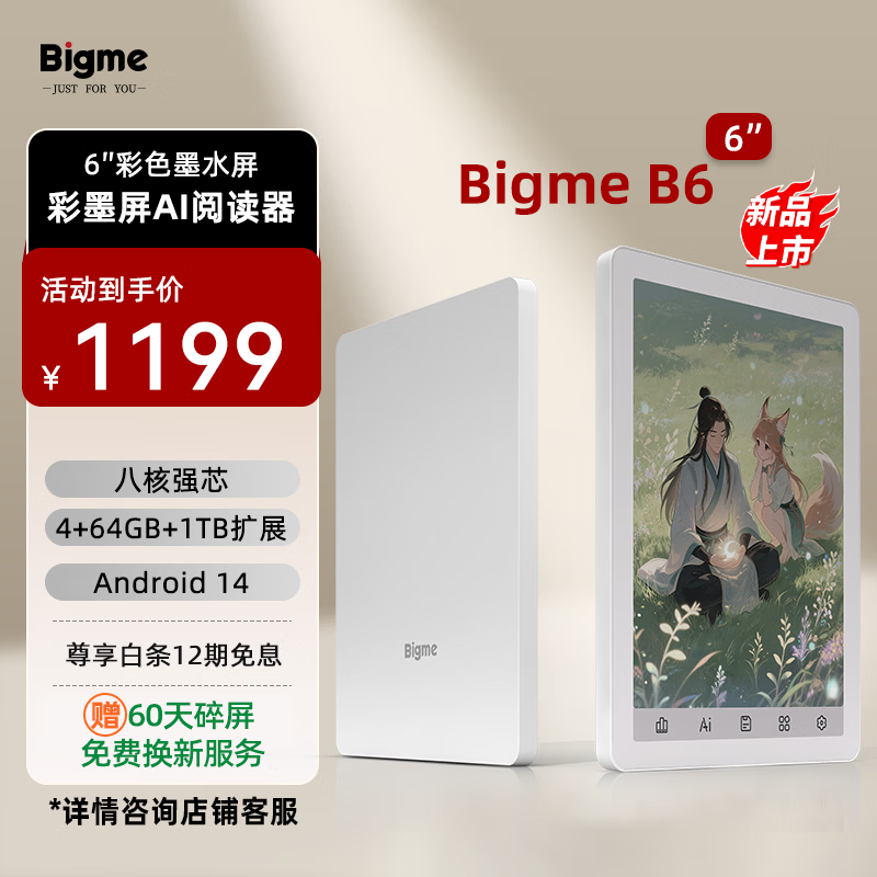 BIGME电纸书哪个型号好用又实惠,一站式解决你的阅读与办公需求