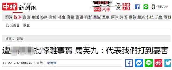 批蔡英文把台湾推到战争边缘后被民进党当局“反击”，马英九：代表我们打到了要害