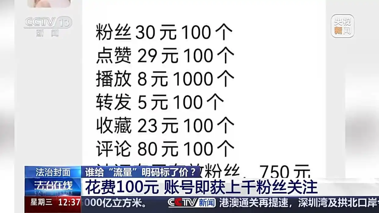 法治在线丨花钱就能“转评赞” 揭秘网络水军如何造“人气”