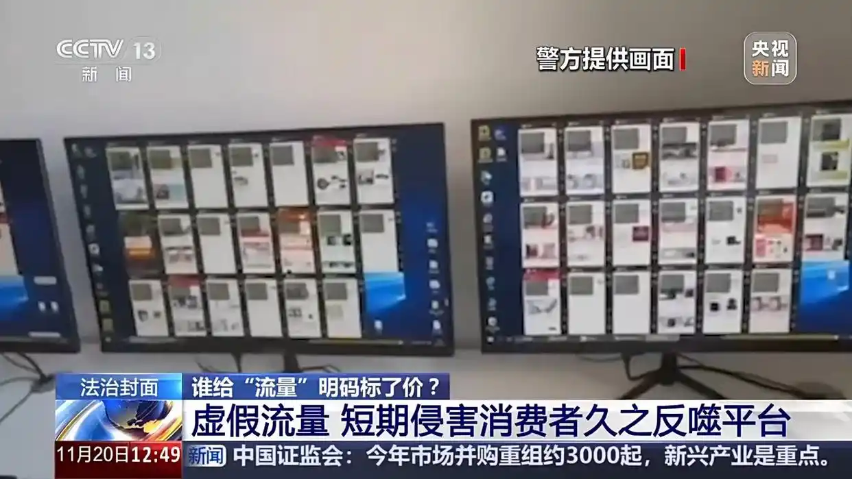 法治在线丨花钱就能“转评赞” 揭秘网络水军如何造“人气”