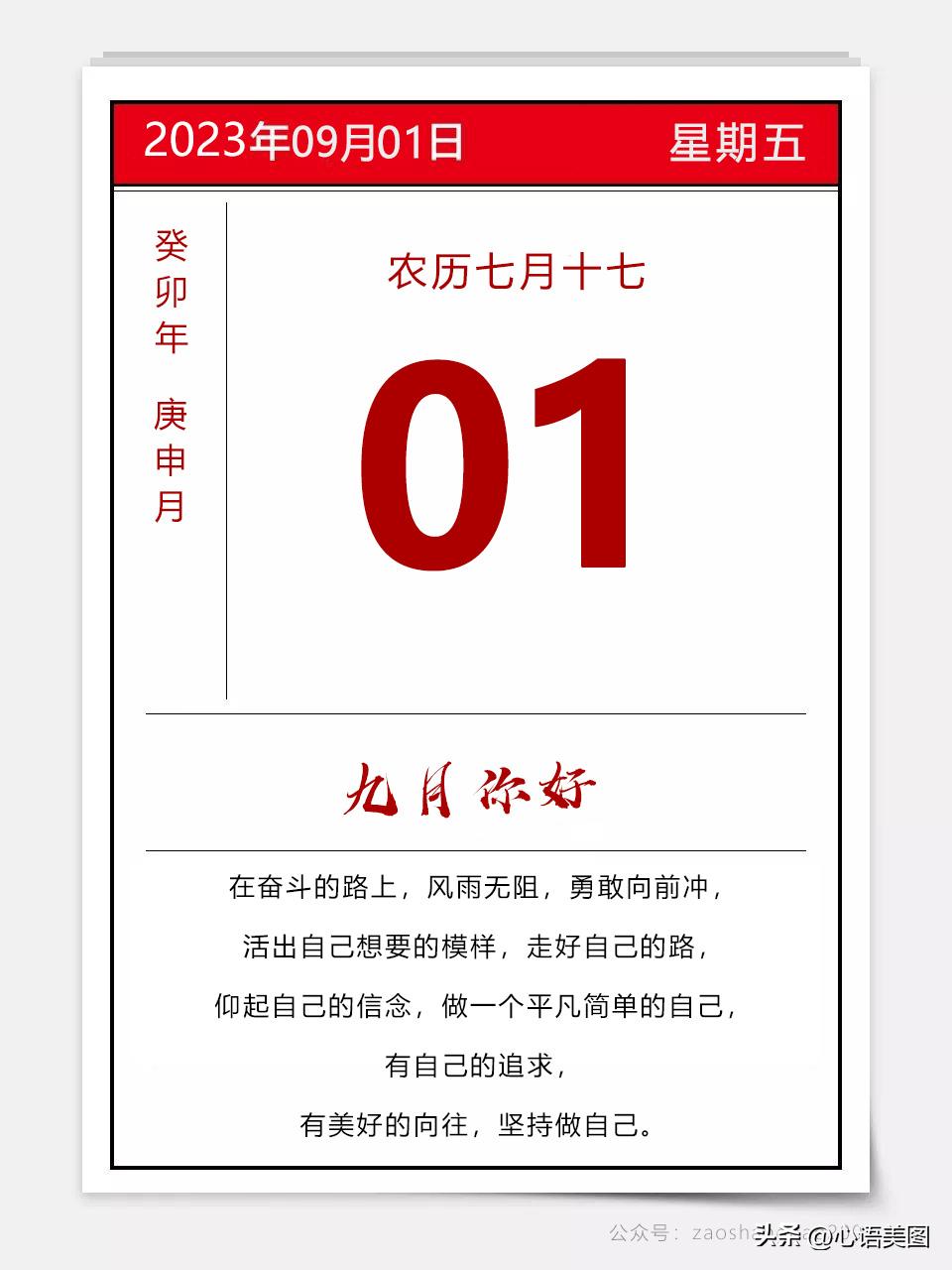 9月你好海报图片文案大全,适合九月第一天发朋友圈的句子文案