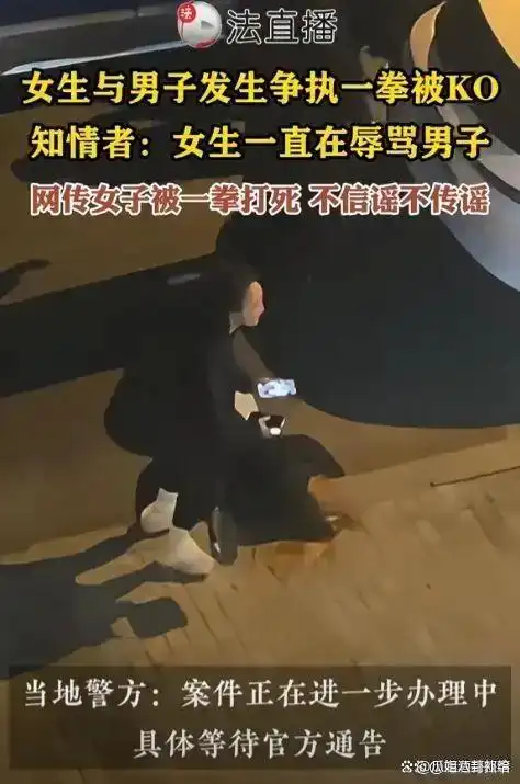 山东街头暴力视频疯传！男子一拳砸中女子面门，倒地僵直引死亡