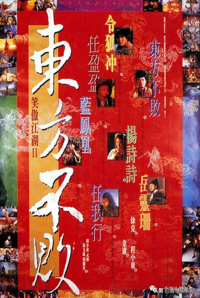 笑傲江湖千秋岁，东方不败三十年