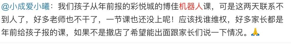 又一知名教育机构失联?商场最新回应……
