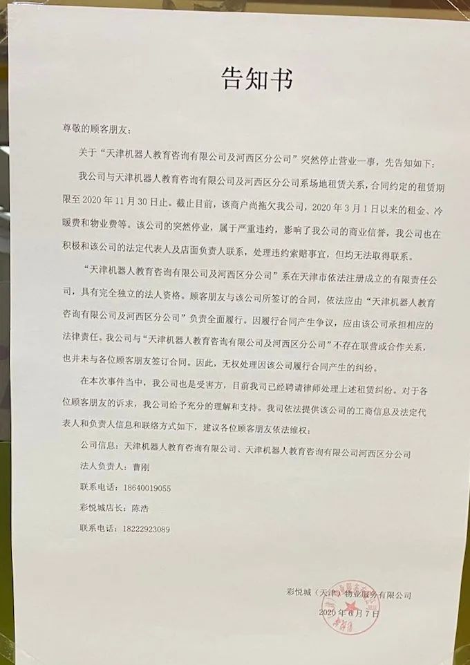 又一知名教育机构失联?商场最新回应……