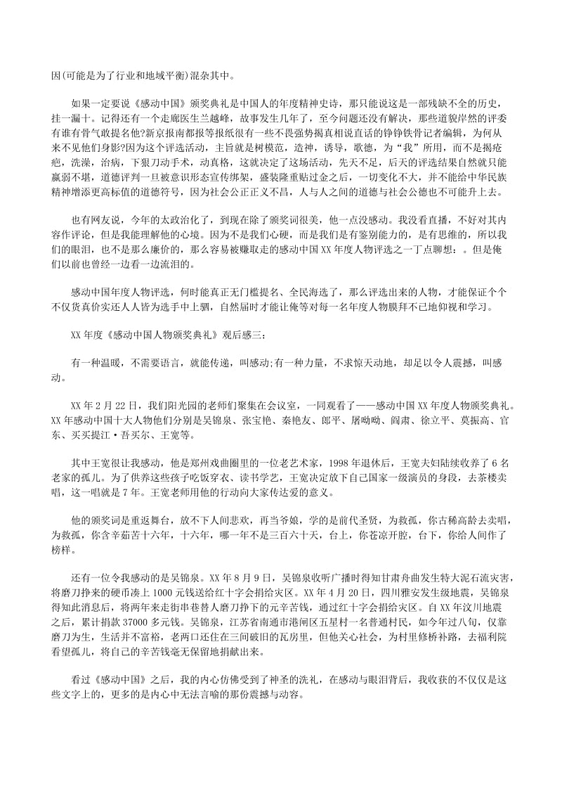 xx年度感动中国人物颁奖典礼观后感-wenkub