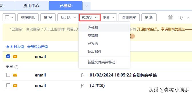 邮件不小心误删除,还能恢复吗?