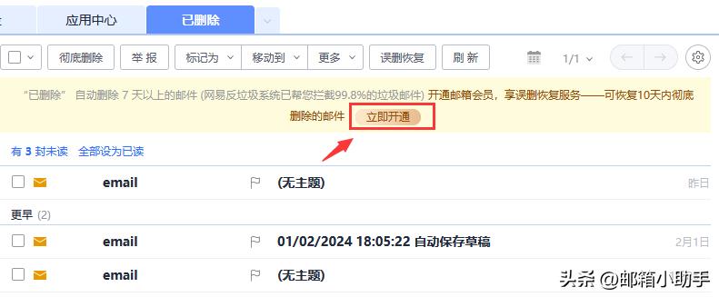 邮件不小心误删除,还能恢复吗?