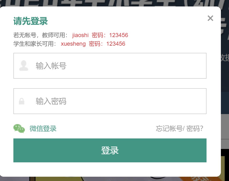 安全教育平台登录账号+密码（通用版）