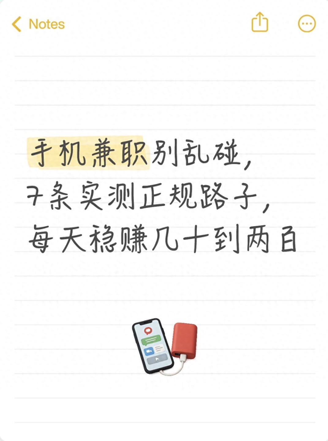 手机兼职别乱碰,7条实测正规路子,每天稳赚几十到两百