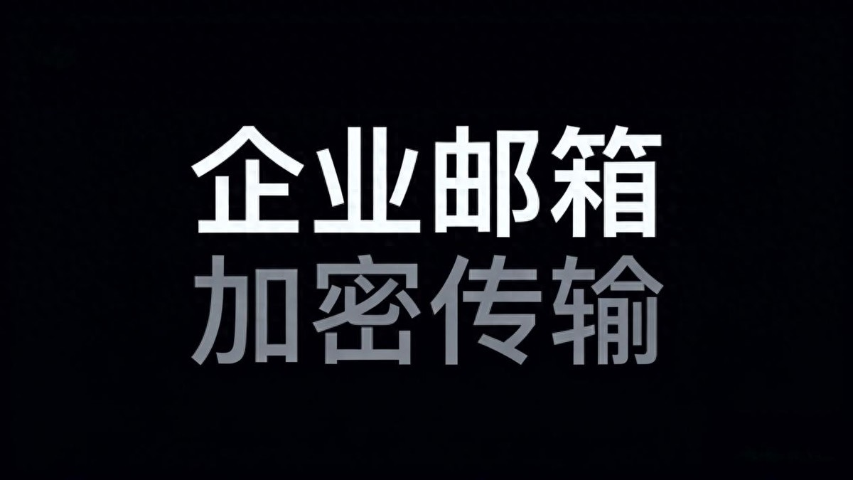2026电脑手机通用企业邮箱:办公效率翻倍