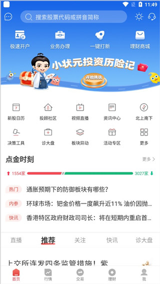 国元证券点金苹果手机版