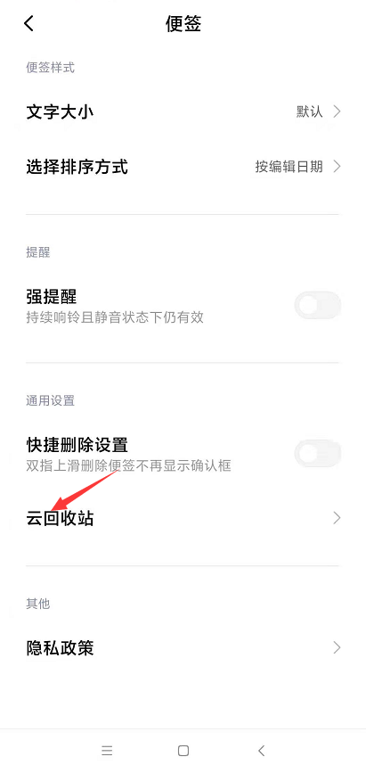小米手机如何恢复最近删除的便签