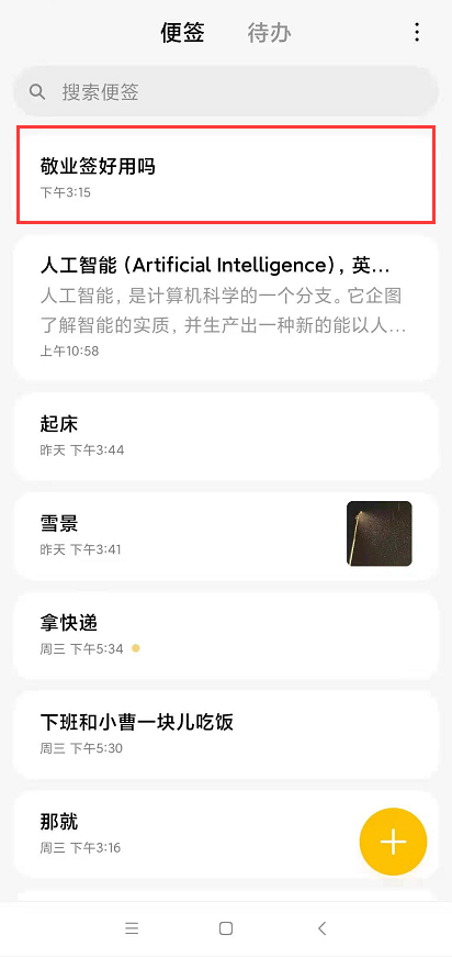 小米手机如何恢复最近删除的便签
