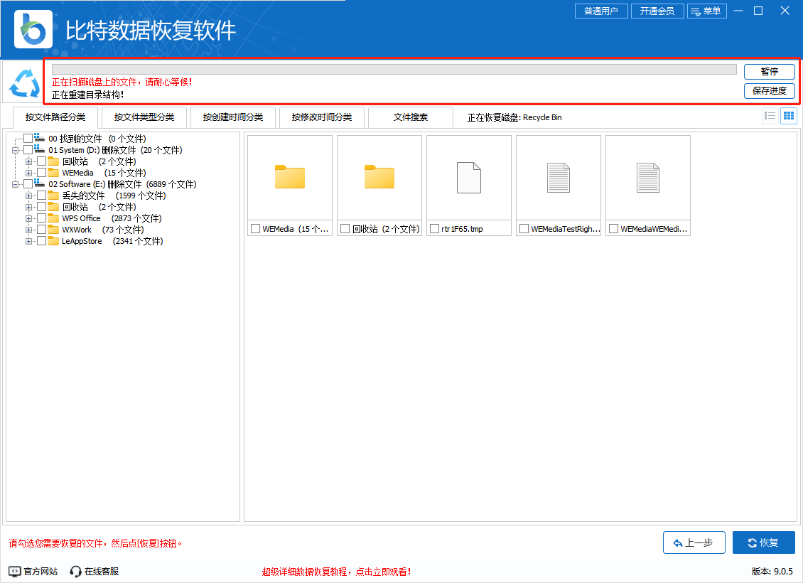 回收站删了的东西还能找回吗?7招教你搞定数据恢复(最全)